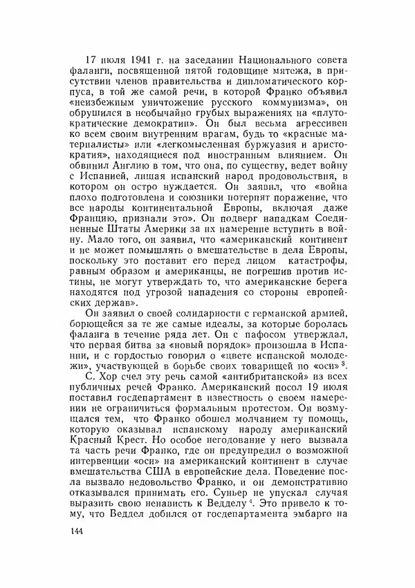 С Пожарская - Тайная дипломатия Мадрида - Страница № 145