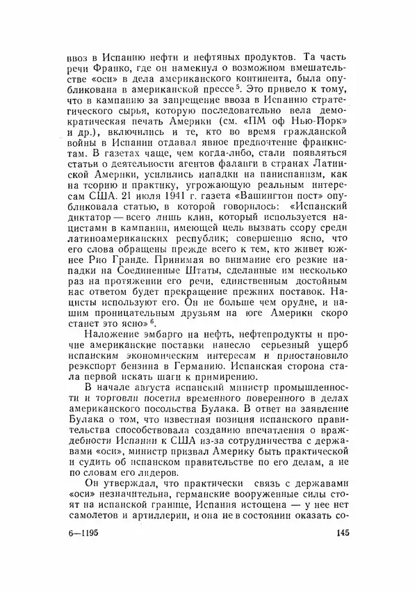 С Пожарская - Тайная дипломатия Мадрида - Страница № 146