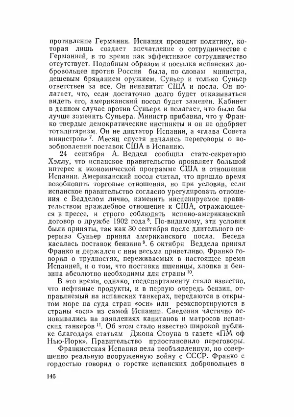 С Пожарская - Тайная дипломатия Мадрида - Страница № 147