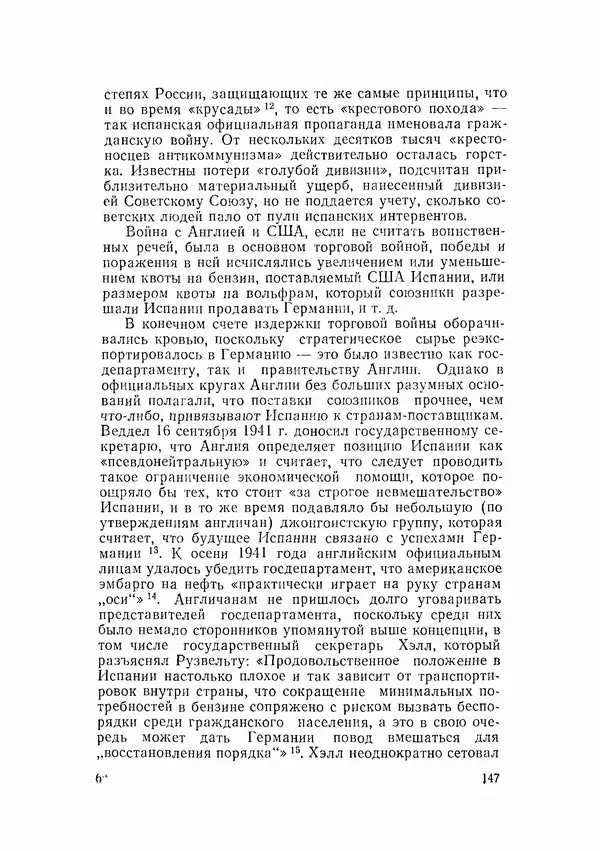 С Пожарская - Тайная дипломатия Мадрида - Страница № 148