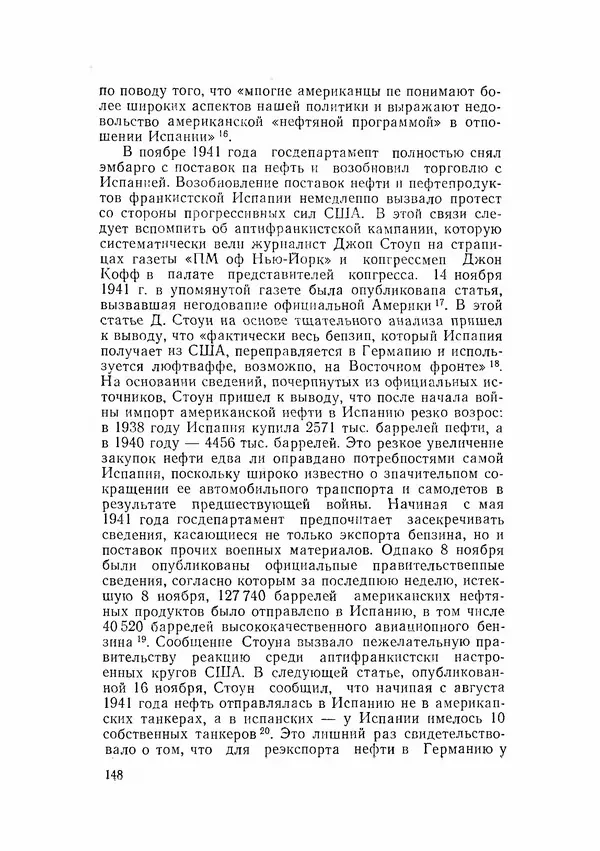 С Пожарская - Тайная дипломатия Мадрида - Страница № 149