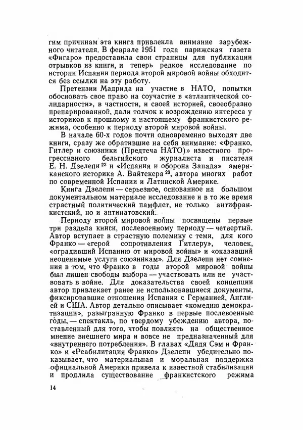 С Пожарская - Тайная дипломатия Мадрида - Страница № 15