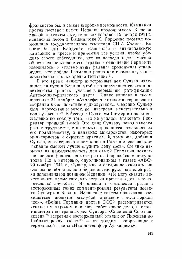 С Пожарская - Тайная дипломатия Мадрида - Страница № 150