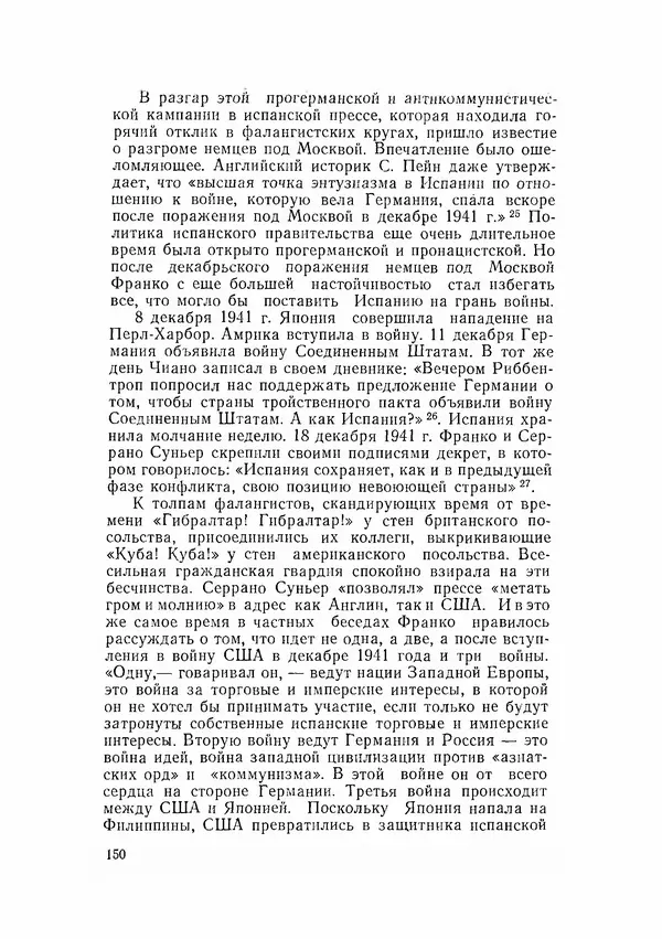 С Пожарская - Тайная дипломатия Мадрида - Страница № 151