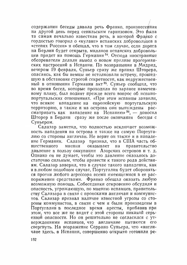 С Пожарская - Тайная дипломатия Мадрида - Страница № 153