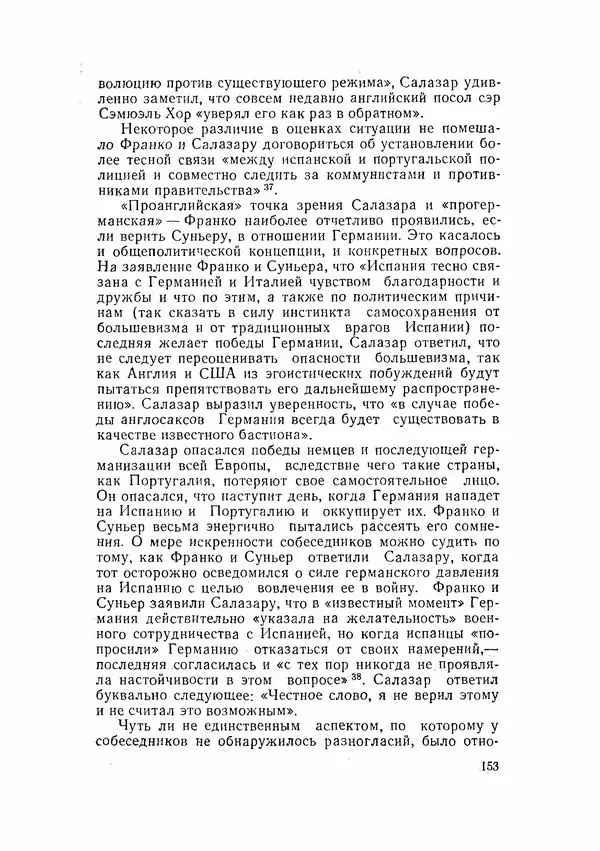 С Пожарская - Тайная дипломатия Мадрида - Страница № 154