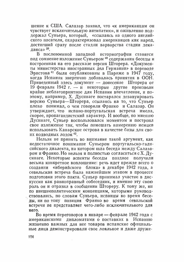 С Пожарская - Тайная дипломатия Мадрида - Страница № 155