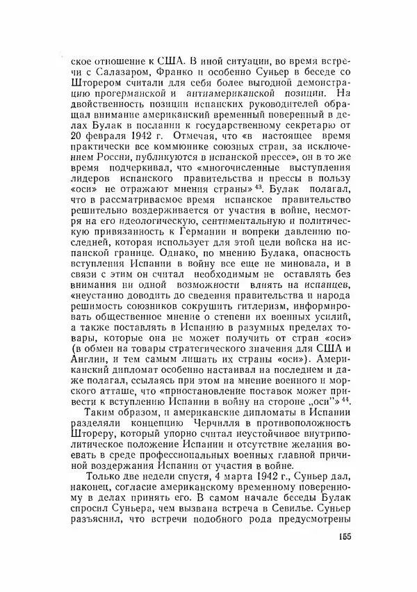 С Пожарская - Тайная дипломатия Мадрида - Страница № 156