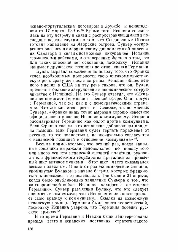 С Пожарская - Тайная дипломатия Мадрида - Страница № 157