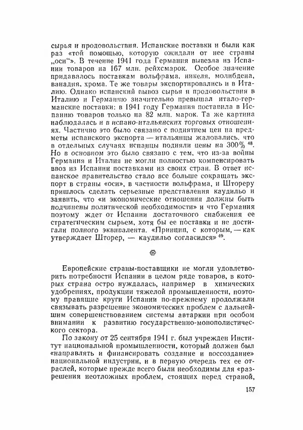 С Пожарская - Тайная дипломатия Мадрида - Страница № 158
