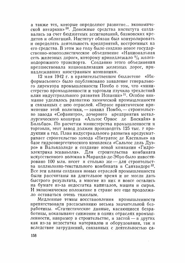 С Пожарская - Тайная дипломатия Мадрида - Страница № 159