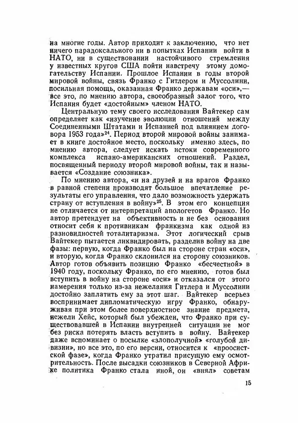 С Пожарская - Тайная дипломатия Мадрида - Страница № 16