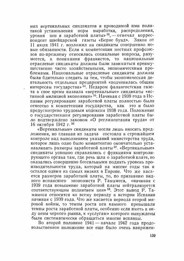 С Пожарская - Тайная дипломатия Мадрида - Страница № 160