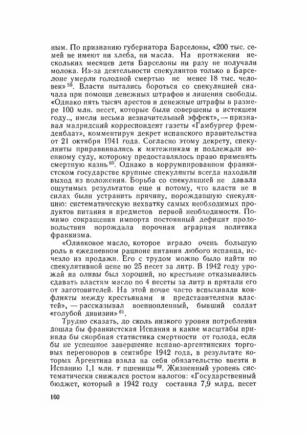 С Пожарская - Тайная дипломатия Мадрида - Страница № 161