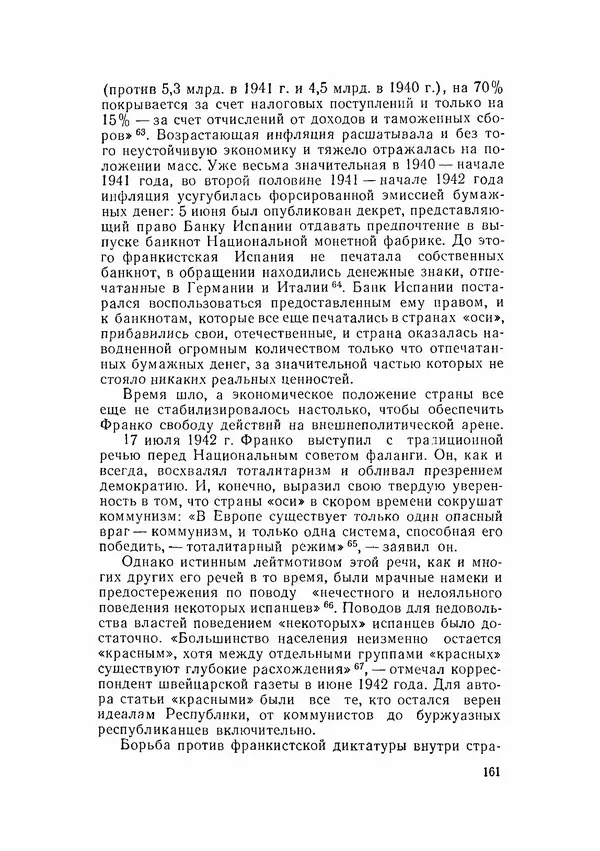 С Пожарская - Тайная дипломатия Мадрида - Страница № 162
