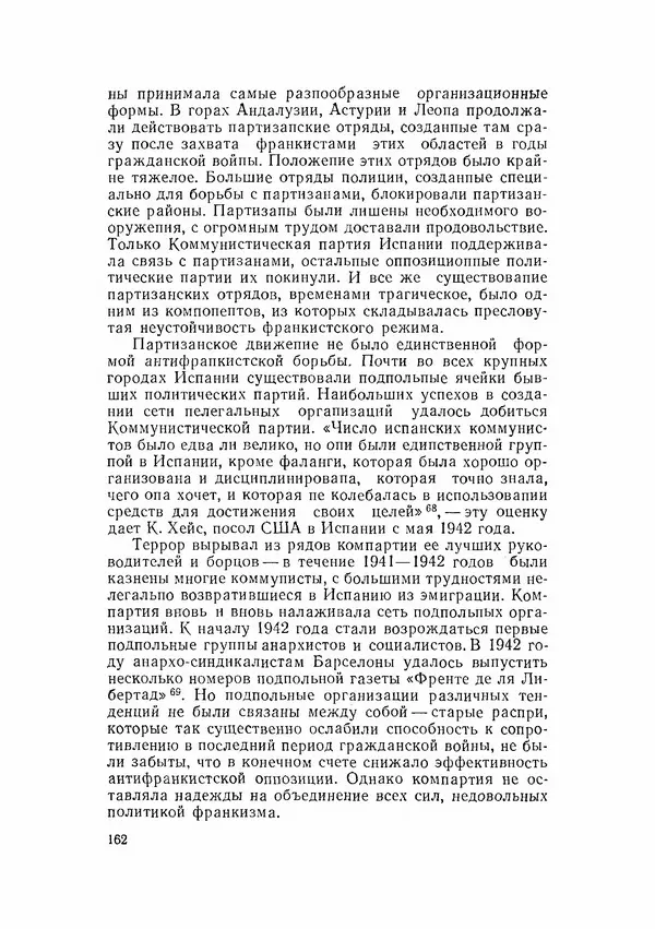 С Пожарская - Тайная дипломатия Мадрида - Страница № 163