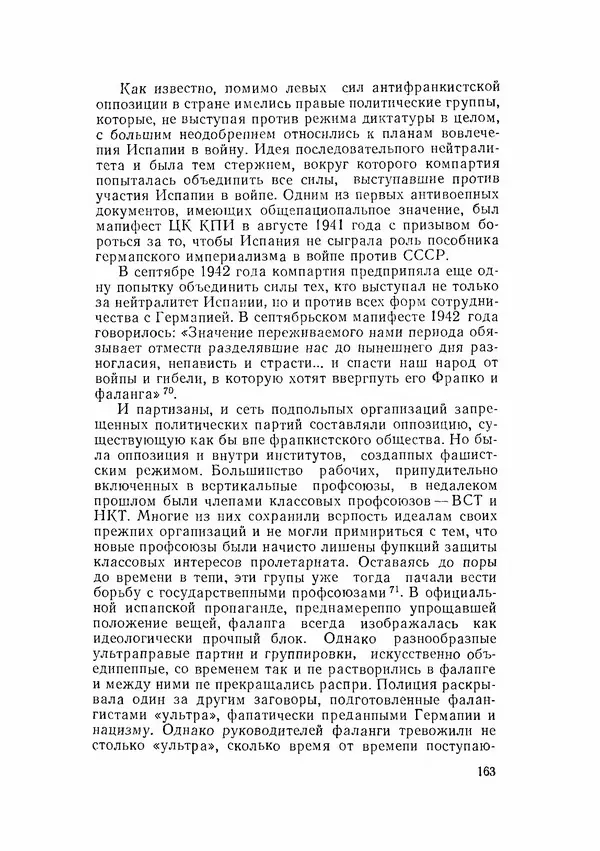 С Пожарская - Тайная дипломатия Мадрида - Страница № 164