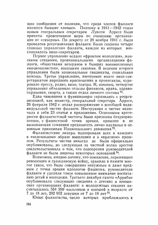 С Пожарская - Тайная дипломатия Мадрида - Страница № 165