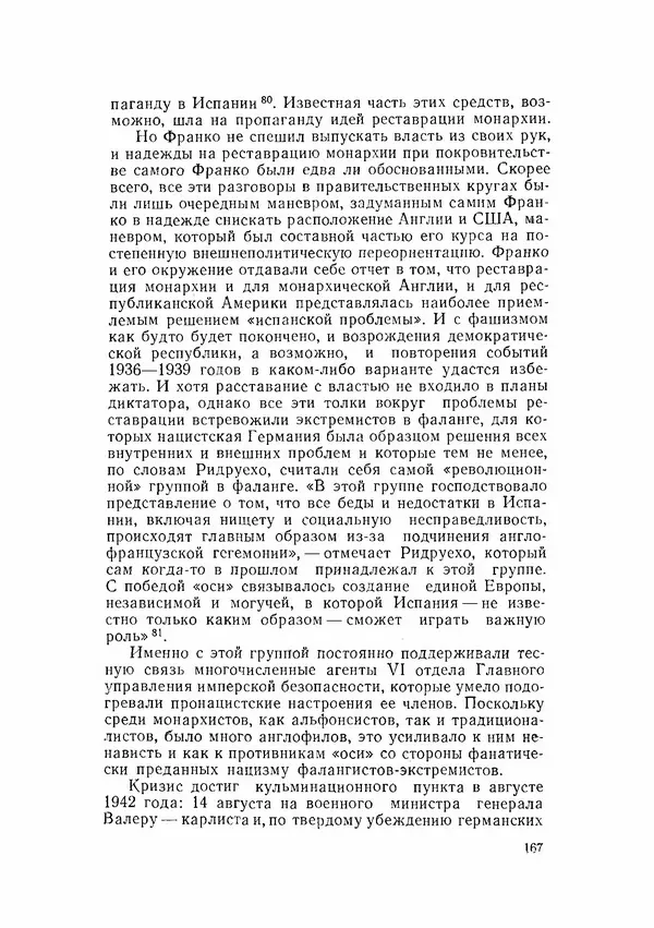 С Пожарская - Тайная дипломатия Мадрида - Страница № 168