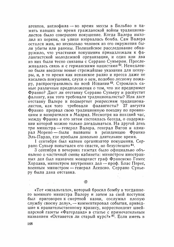 С Пожарская - Тайная дипломатия Мадрида - Страница № 169