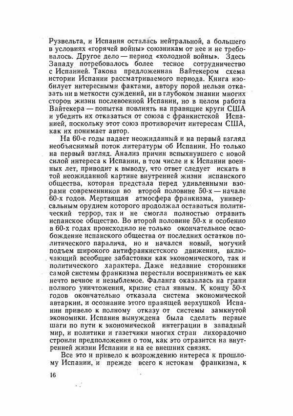 С Пожарская - Тайная дипломатия Мадрида - Страница № 17