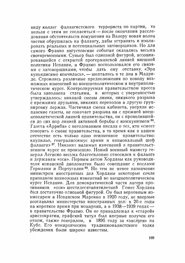 С Пожарская - Тайная дипломатия Мадрида - Страница № 170