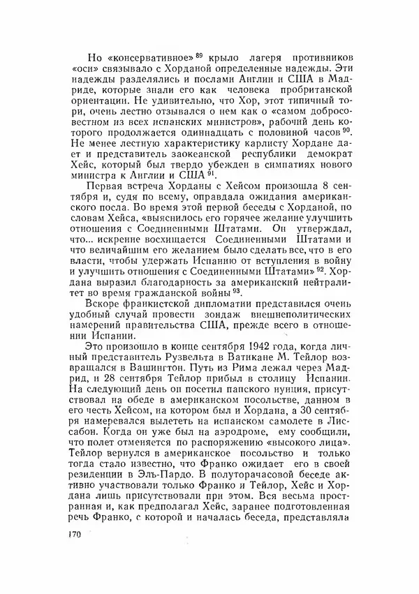 С Пожарская - Тайная дипломатия Мадрида - Страница № 171