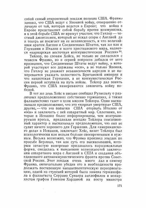 С Пожарская - Тайная дипломатия Мадрида - Страница № 172
