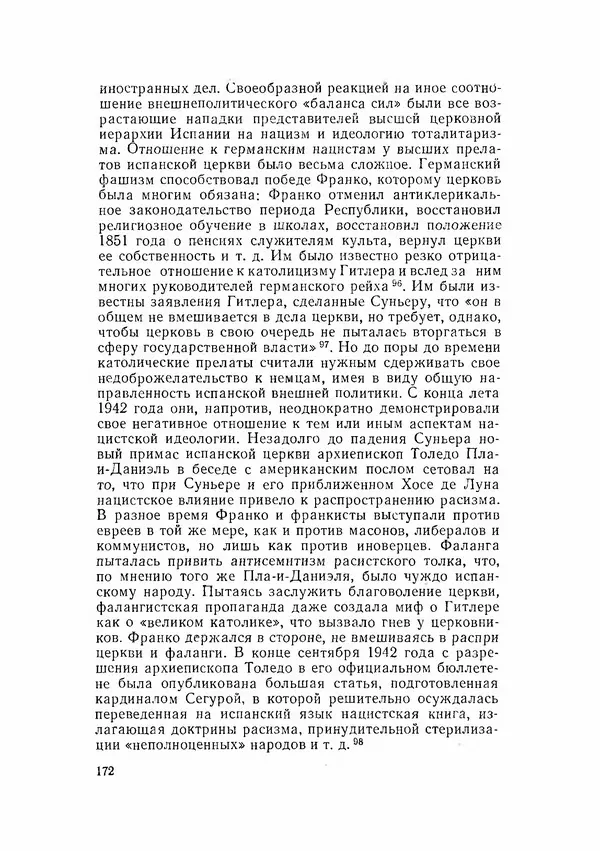 С Пожарская - Тайная дипломатия Мадрида - Страница № 173