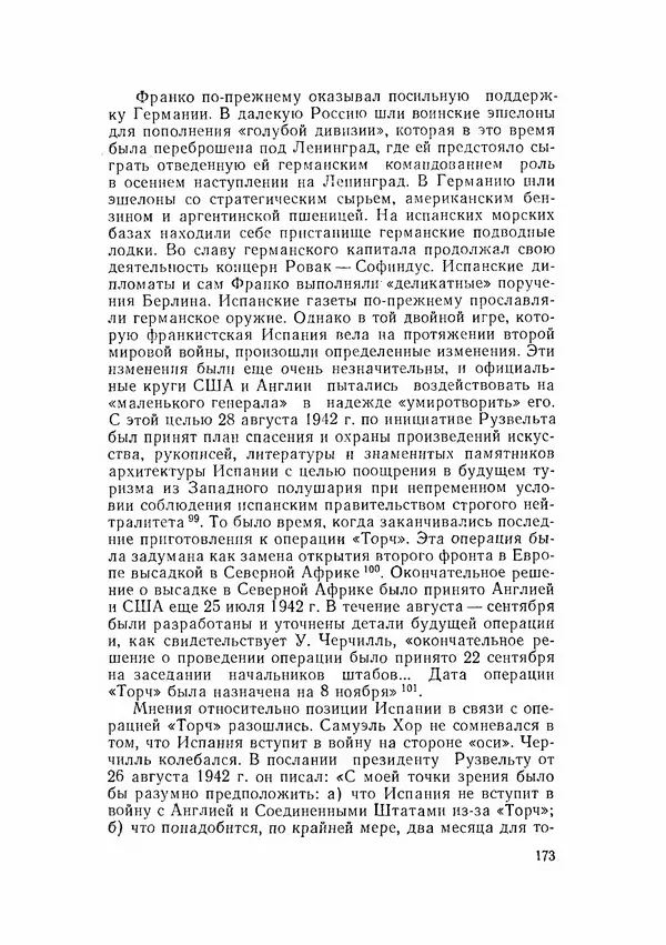 С Пожарская - Тайная дипломатия Мадрида - Страница № 174