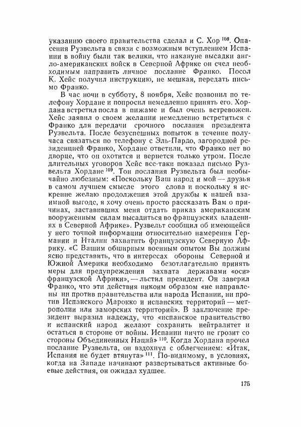 С Пожарская - Тайная дипломатия Мадрида - Страница № 176