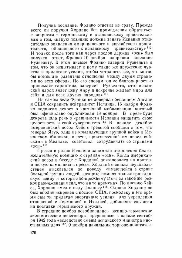 С Пожарская - Тайная дипломатия Мадрида - Страница № 177