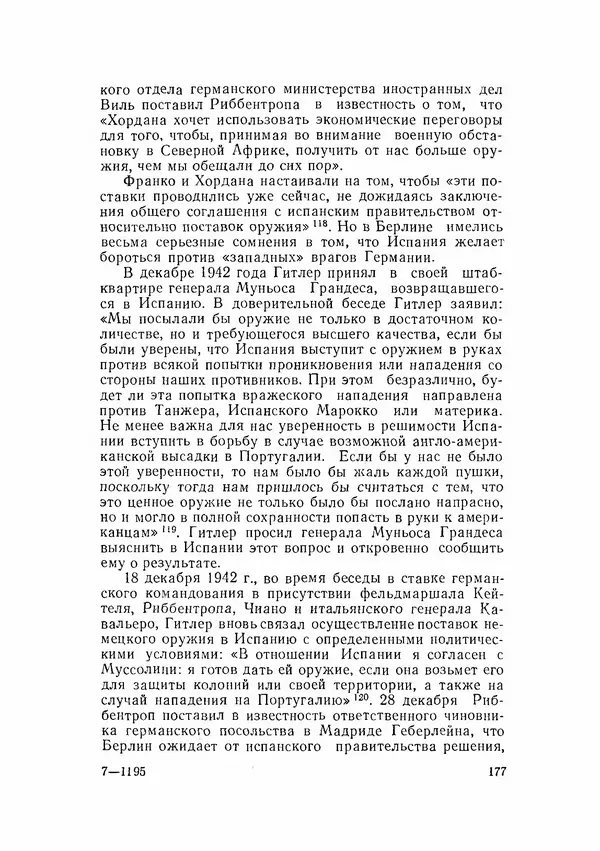 С Пожарская - Тайная дипломатия Мадрида - Страница № 178
