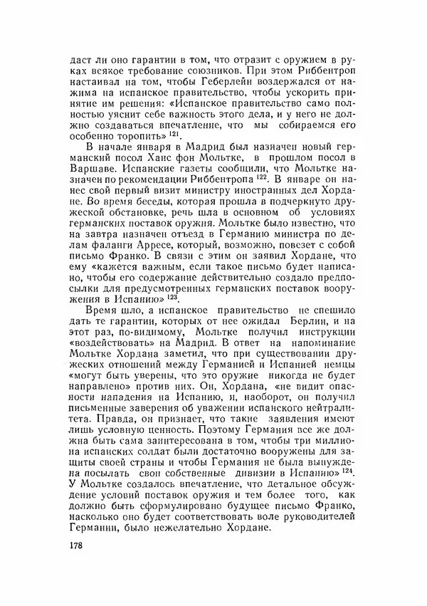 С Пожарская - Тайная дипломатия Мадрида - Страница № 179