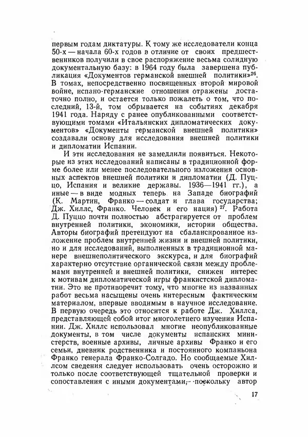 С Пожарская - Тайная дипломатия Мадрида - Страница № 18