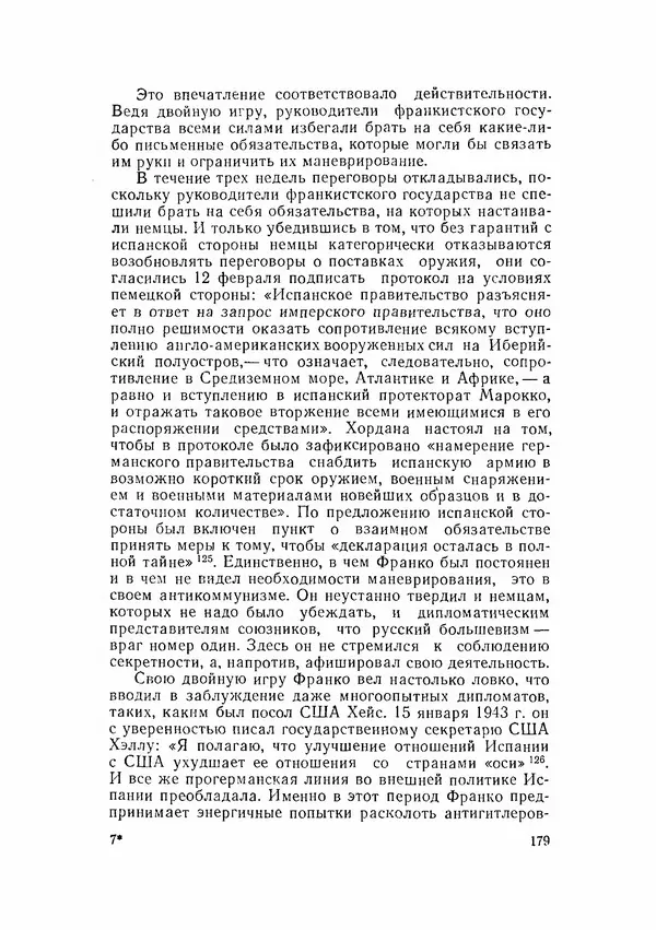 С Пожарская - Тайная дипломатия Мадрида - Страница № 180