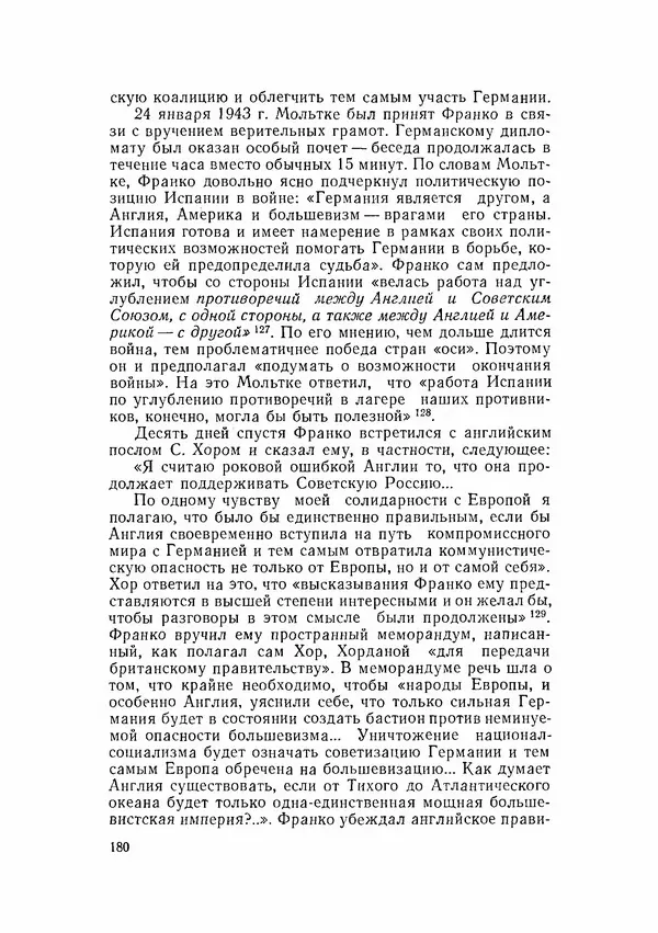 С Пожарская - Тайная дипломатия Мадрида - Страница № 181