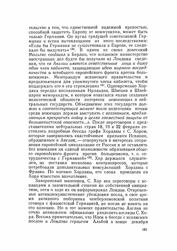 С Пожарская - Тайная дипломатия Мадрида - Страница № 182