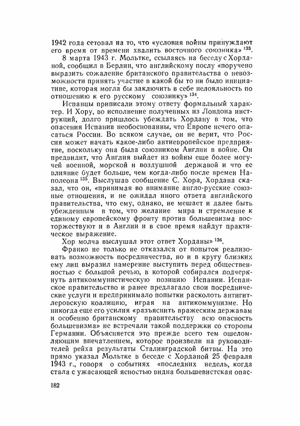 С Пожарская - Тайная дипломатия Мадрида - Страница № 183