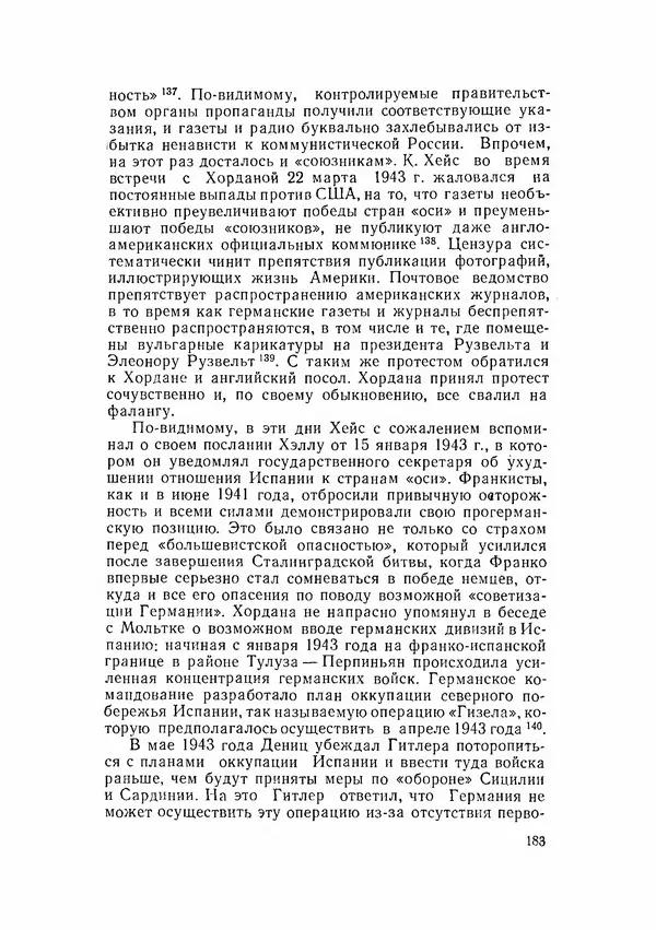 С Пожарская - Тайная дипломатия Мадрида - Страница № 184