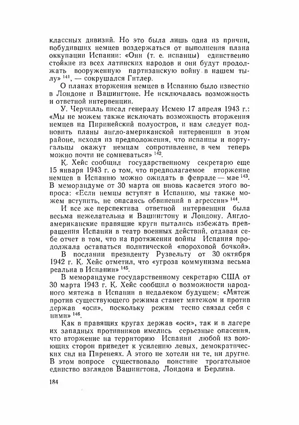 С Пожарская - Тайная дипломатия Мадрида - Страница № 185