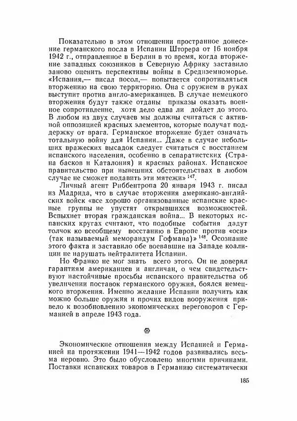 С Пожарская - Тайная дипломатия Мадрида - Страница № 186