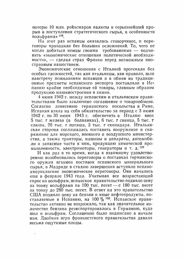 С Пожарская - Тайная дипломатия Мадрида - Страница № 189