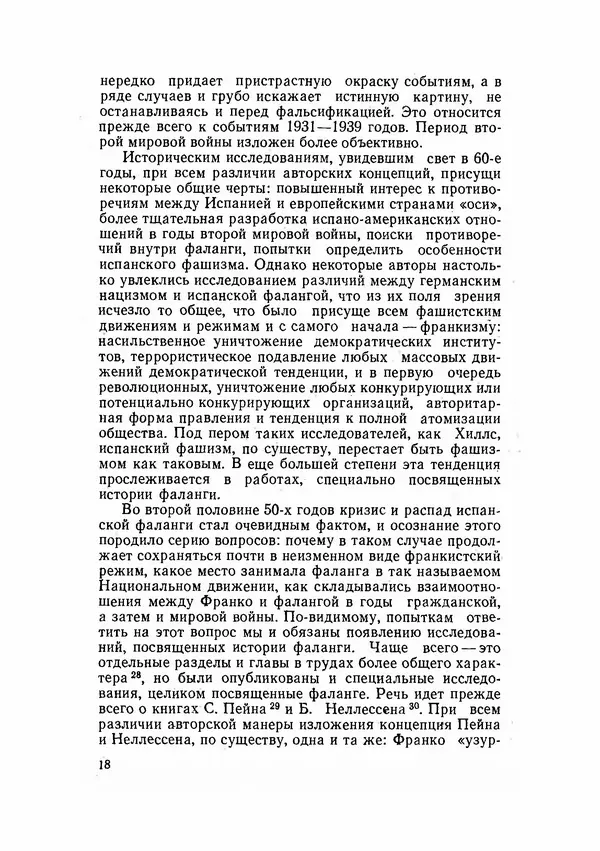 С Пожарская - Тайная дипломатия Мадрида - Страница № 19