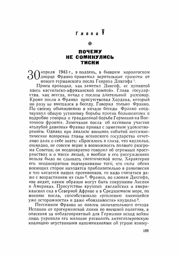 С Пожарская - Тайная дипломатия Мадрида - Страница № 190