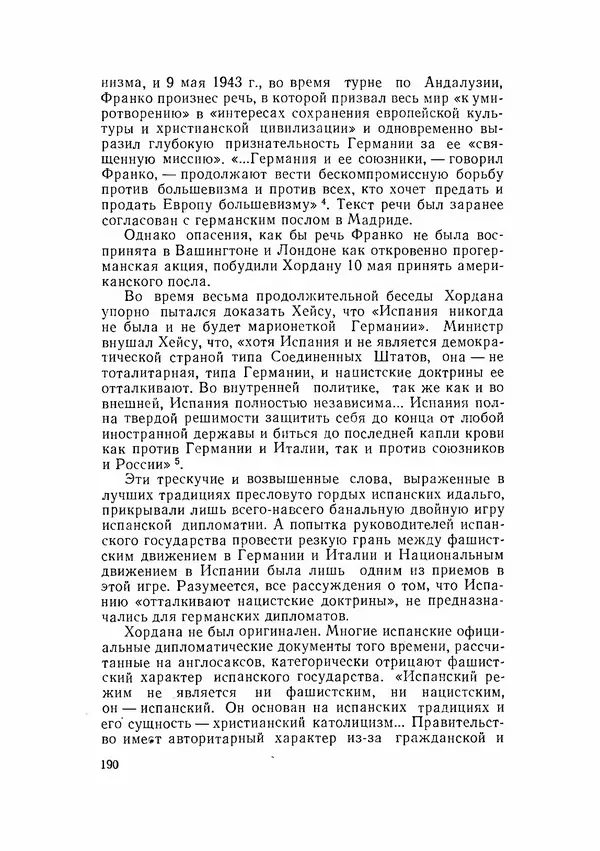 С Пожарская - Тайная дипломатия Мадрида - Страница № 191