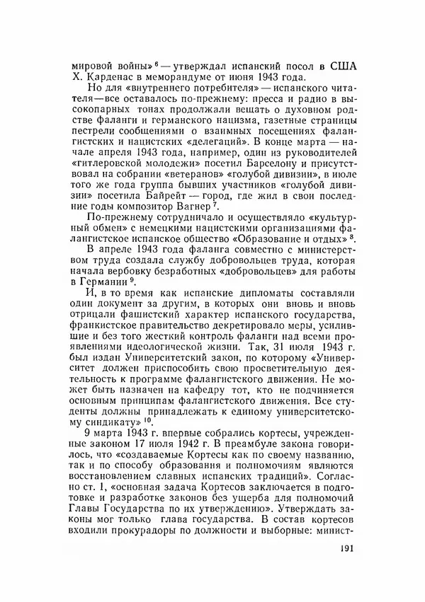 С Пожарская - Тайная дипломатия Мадрида - Страница № 192