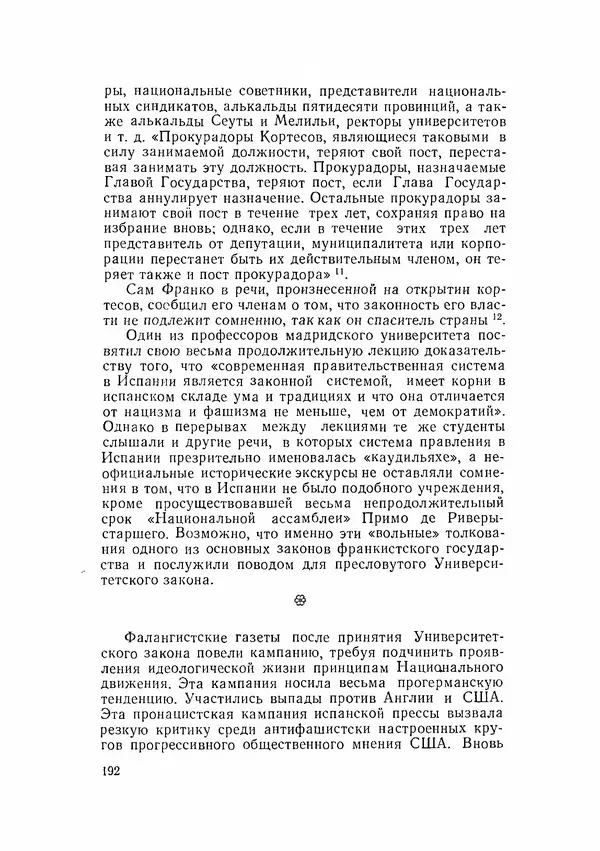 С Пожарская - Тайная дипломатия Мадрида - Страница № 193