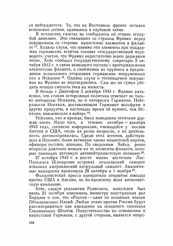 С Пожарская - Тайная дипломатия Мадрида - Страница № 195