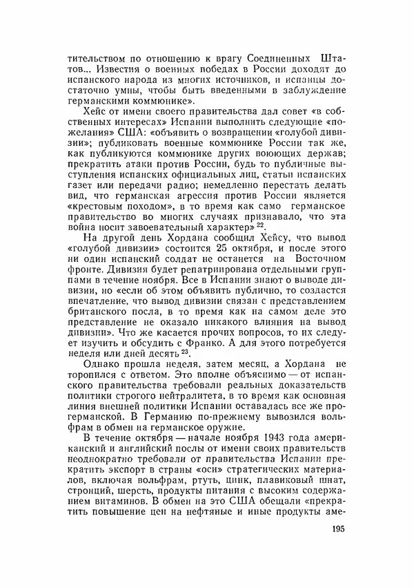 С Пожарская - Тайная дипломатия Мадрида - Страница № 196